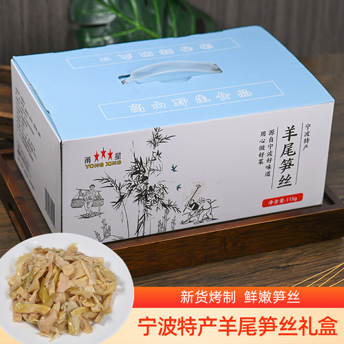 【12袋】羊尾笋丝礼盒新鲜竹笋腌笋即食尖笋下饭菜宁波特产凉拌菜