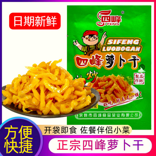 四峰萝卜干40克油炒小菜早餐搭配