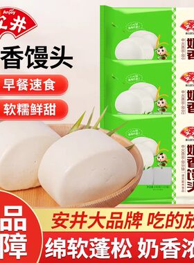 安井奶香小馒头早餐半成品家用面点牛奶馒头速冻速食懒人食品冷冻