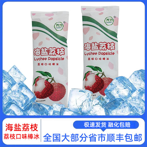 老式海盐荔枝荔枝口味棒冰海盐荔枝雪糕冰棍果汁冰棒冰淇淋