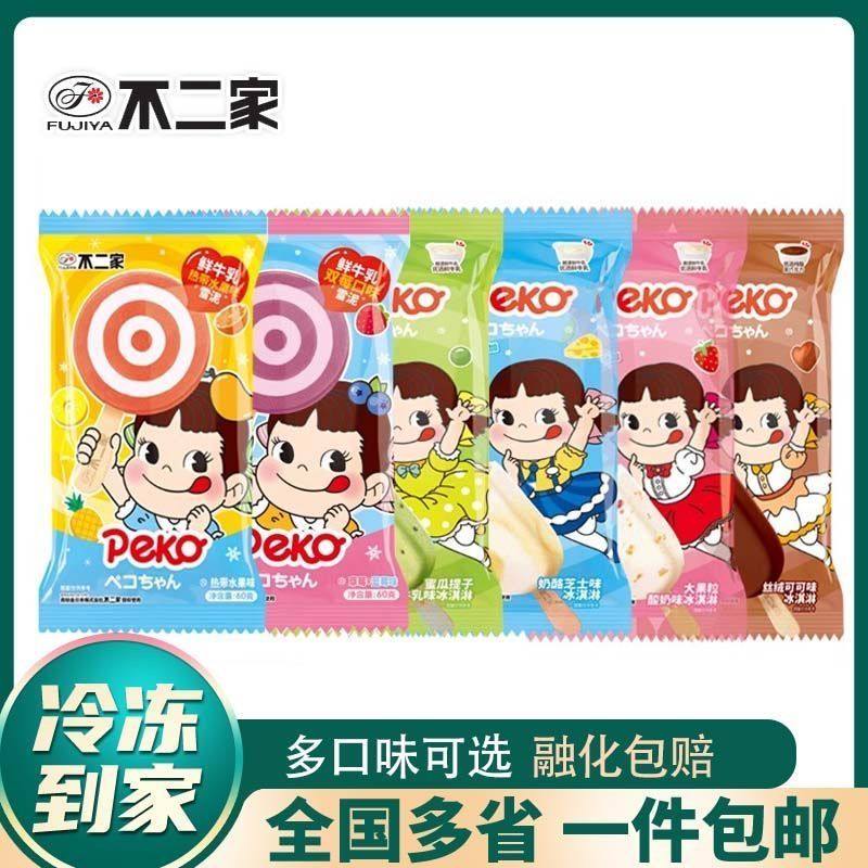 【特惠24支】不二家雪糕雪泥可可蜜瓜芝士冰淇淋热带水果草莓蓝莓