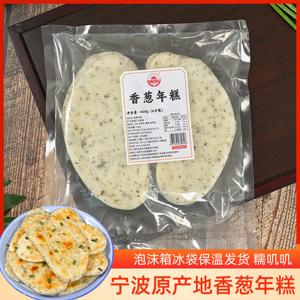 宁波特产香葱年糕小葱年糕片宁波年糕水磨葱油煎年糕糍粑400g袋装