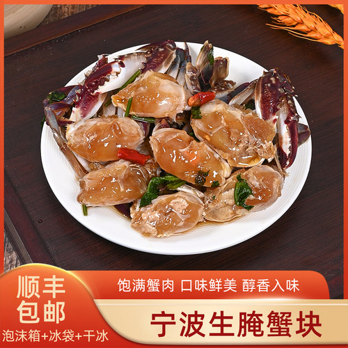 宁波醉蟹生腌醉蟹块腌制小海鲜开罐即食蟹块咸蟹宁波风味呛蟹冷菜