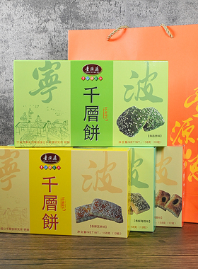 宁波奉化溪口特产千层饼提子海苔千层饼干小吃糕点心送礼盒装