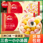思念小小汤圆300g黑芝麻汤圆多种口味草莓花生三合一速冻元 宵甜品