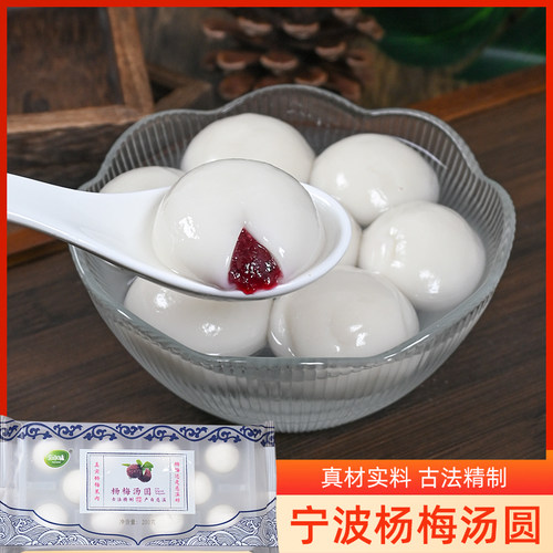 宁波杨梅汤圆水果汤圆