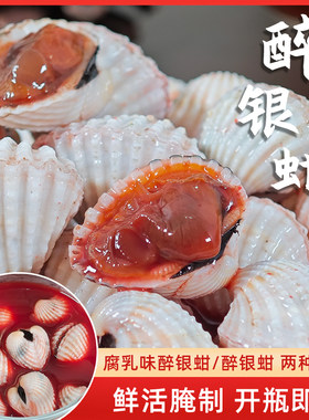 腐乳醉银蚶血蚶醉泥蚶毛蚶醉蚶子宁波海鲜特产海鲜罐头壹虎大叔