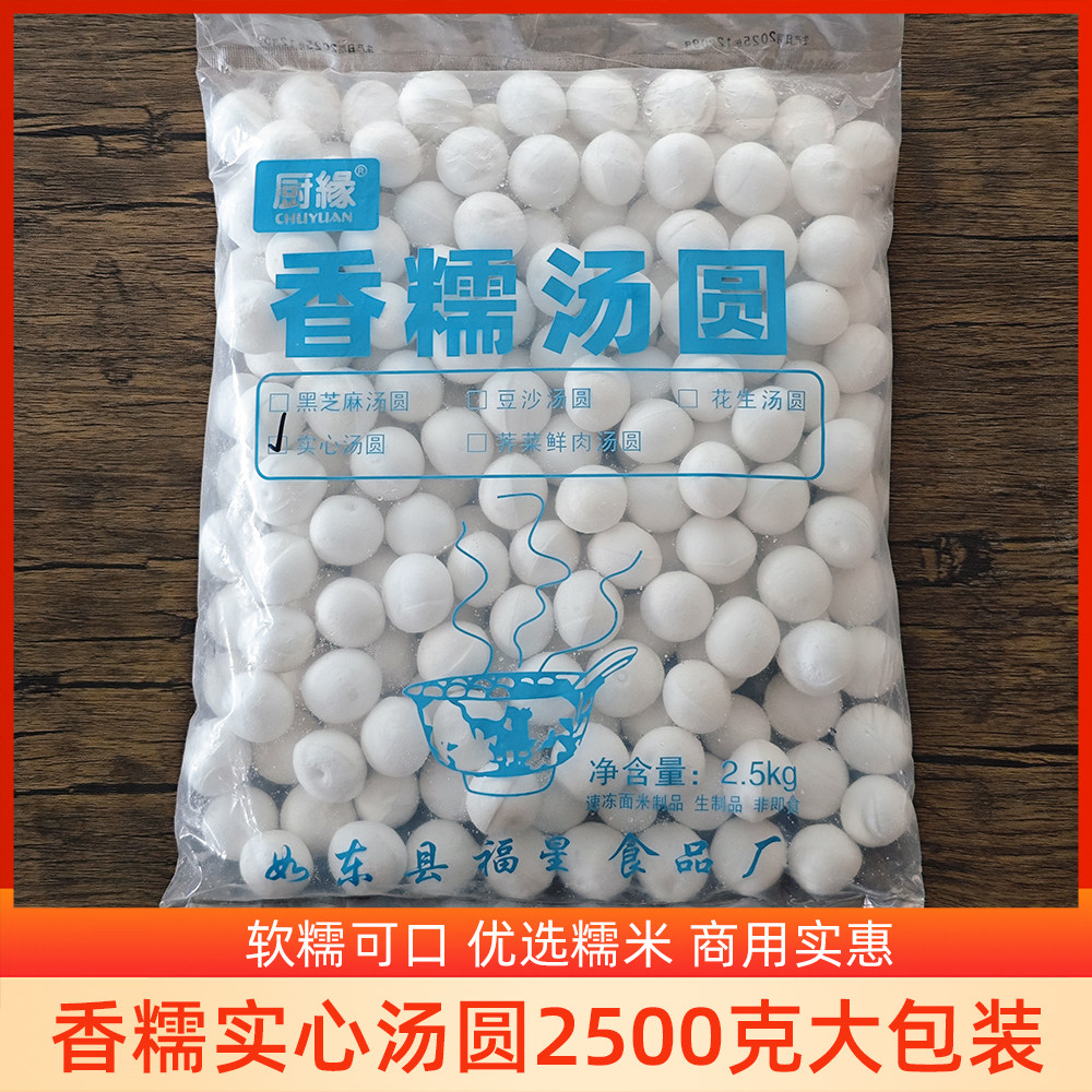 5斤无馅实心汤圆无添加剂糯米汤圆元宵冷冻早餐糯米团子原味
