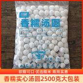 5斤无馅实心汤圆无添加剂糯米汤圆元 宵冷冻早餐糯米团子原味