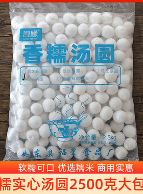 顺丰5斤无馅实心原味糯米汤圆