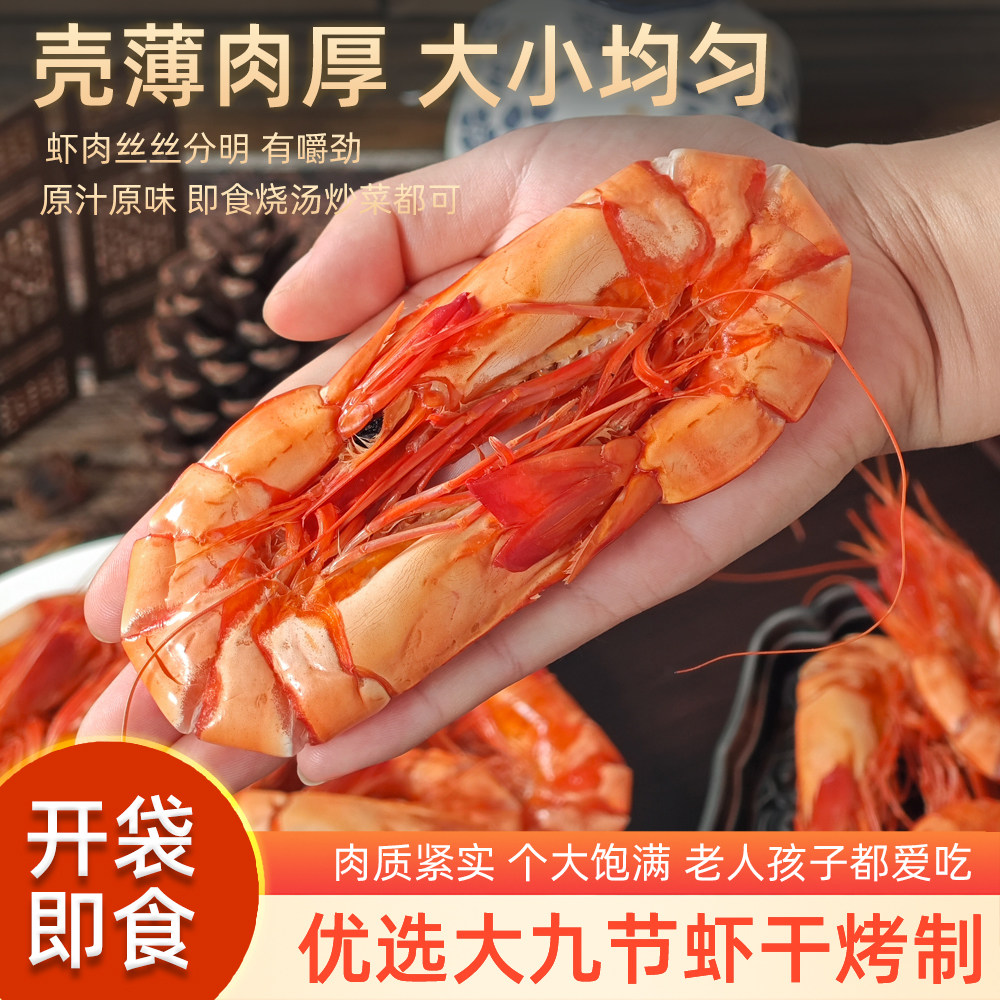 九节虾干特大干虾斑节虾干对虾干烤虾干即食大号孕妇零食海鲜干货