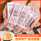 桂花蜜酱桂林特产糖桂花家用商用烘焙果酱冰粉蜂蜜食用果酱蜂蜜