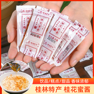 桂花蜜酱桂林特产糖桂花家用商用烘焙果酱冰粉蜂蜜食用果酱蜂蜜
