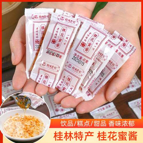 桂花蜜酱桂林特产糖桂花家用商用烘焙果酱冰粉蜂蜜食用果酱蜂蜜