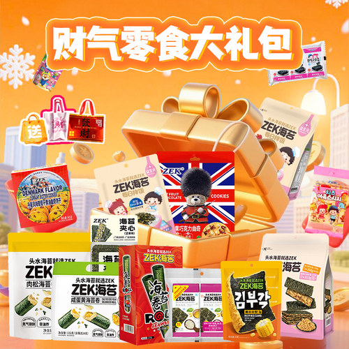 ZEK零食大礼包多口味混搭