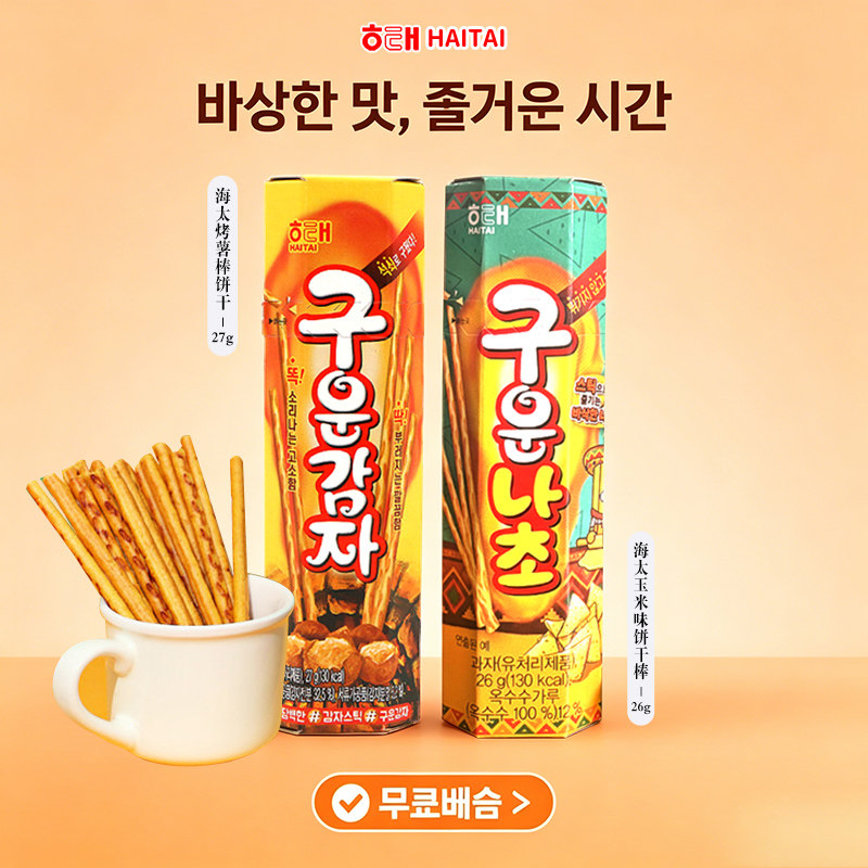韩国进口海太烤马铃薯棒玉米味饼干棒土豆条酥脆饼干休闲零食品