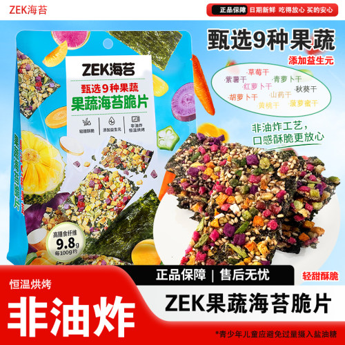 ZEK海苔果蔬脆片45g袋装即食