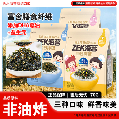 zek每日拌饭海苔3口味任选