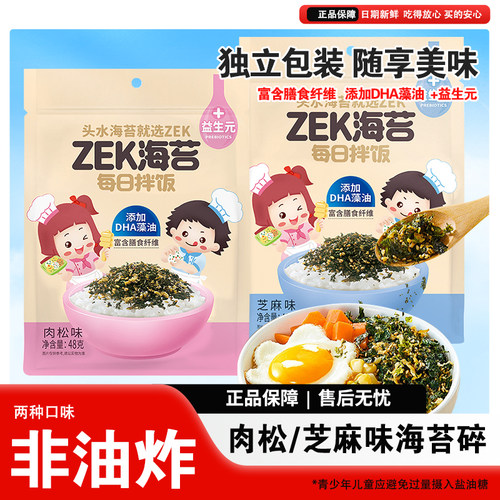 ZEK芝麻味肉松味每日拌饭海苔碎独立小包儿童拌饭海苔碎即食零食