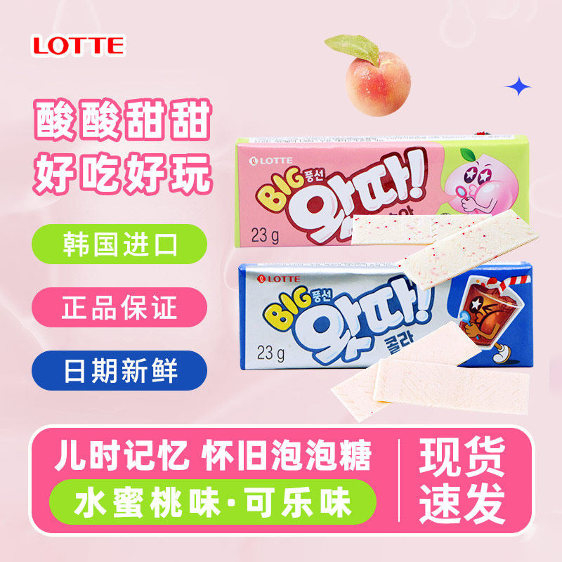 韩国进口食品乐天泡泡糖可乐水蜜桃味怀旧口香糖条装便携网红糖果