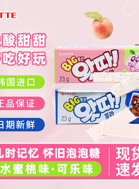 韩国乐天可乐味水蜜桃味泡泡糖