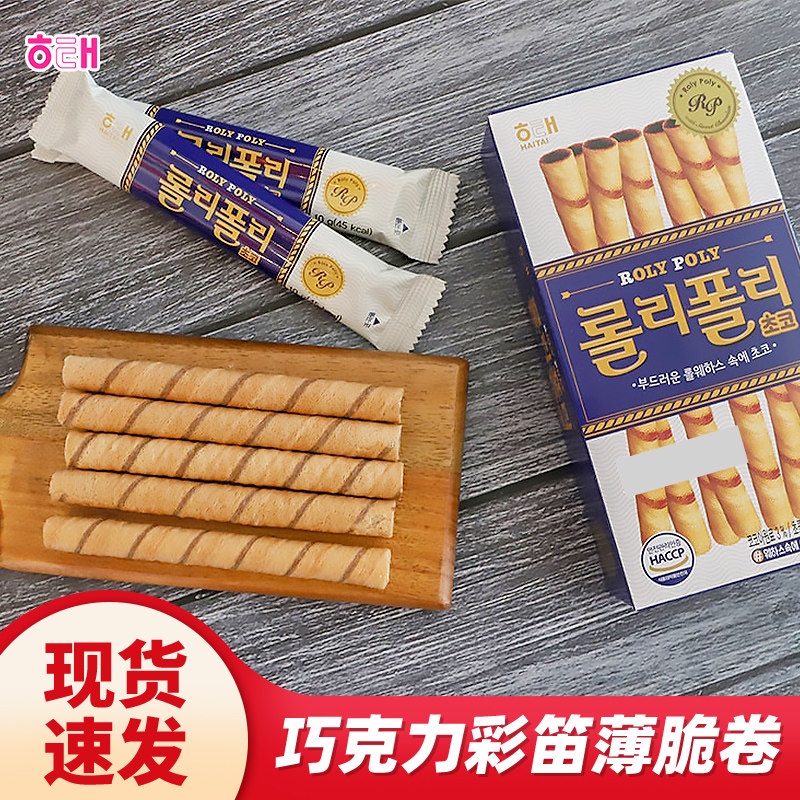 韩国进口食品海太彩笛薄脆卷x4盒条纹饼干棒蛋卷网红休闲小吃零食