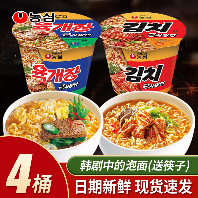 韩国进口食品农心牛肉味泡菜味大桶面韩式方便面饱腹夜宵速食零嘴,粮油调味/速食/干货/烘焙,冲泡方便面/拉面/面皮,淘宝优惠券,粉丝福利购,淘宝优惠卷