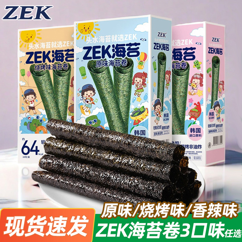 ZEK原味烧烤香辣味海苔卷18g即食非油炸紫菜卷办公室零食休闲小吃