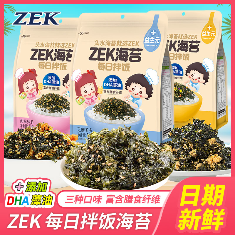 ZEK每日拌饭海苔碎蔬菜肉松芝麻拌饭海苔碎饭团寿司紫菜包饭零嘴