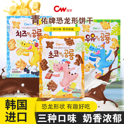 韩国进口青佑恐龙形饼干口味任选