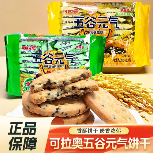 可拉奥五谷元气饼干2口味任选