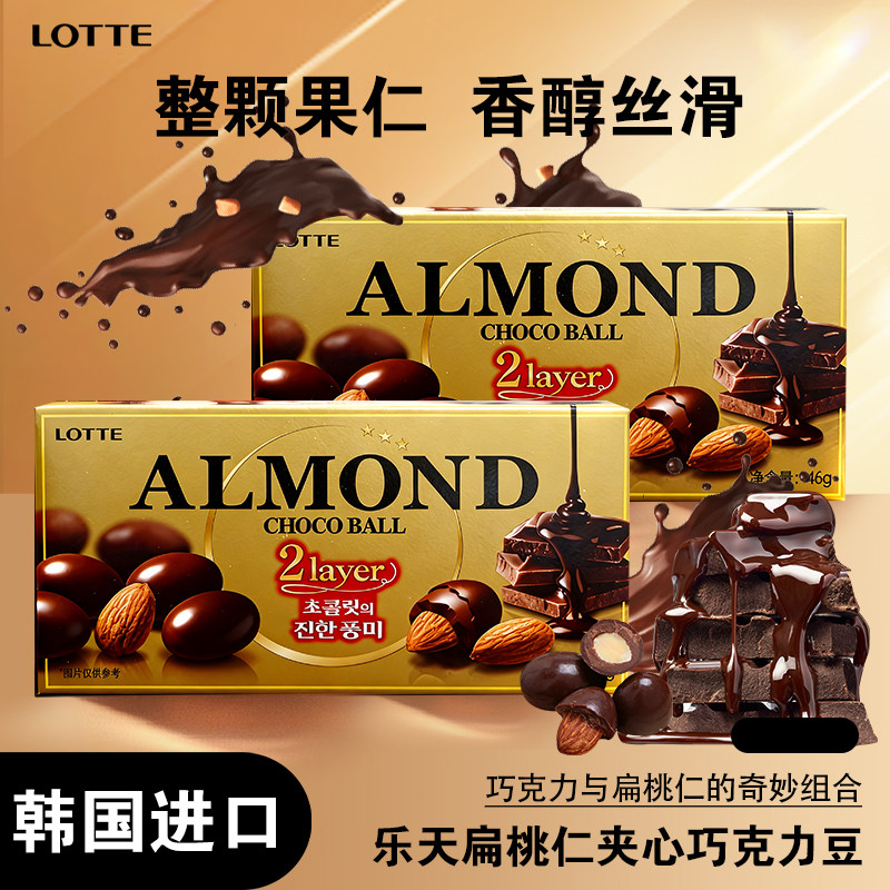 韩国进口乐天扁桃仁夹心巧克力豆46g盒装果仁巴旦木糖果儿童零食