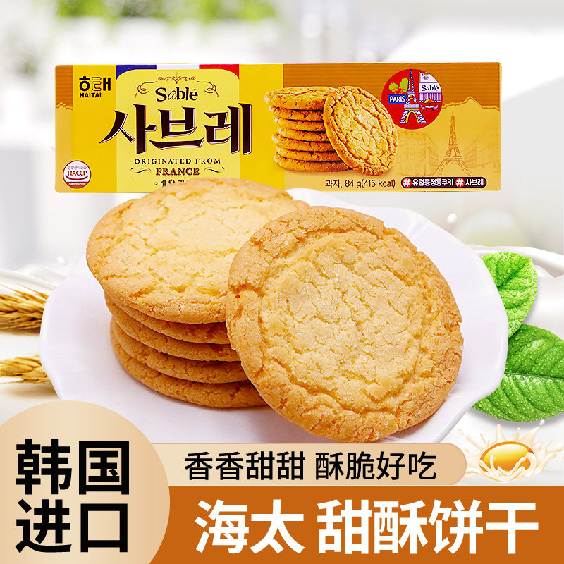 韩国进口食品海太香酥饼干x4盒桃酥老式糕点早餐充饥饼干零嘴小吃