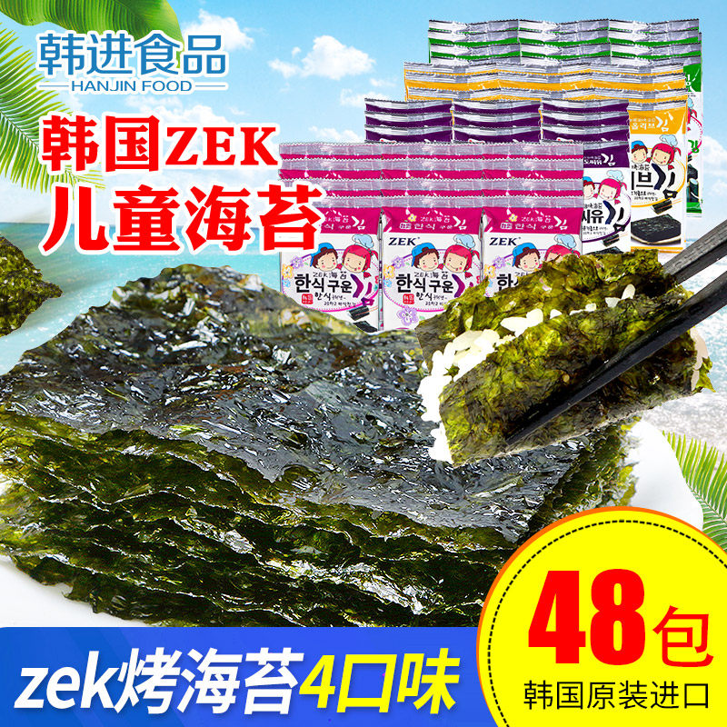 韩国进口食品zek海苔x48包宝宝拌饭儿童紫菜包饭寿司海苔孕妇零食