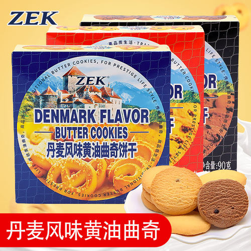 zek黄油曲奇饼干3口味任选