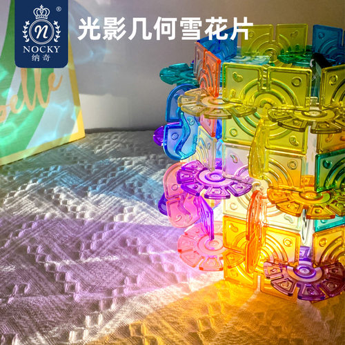 REGGIO瑞吉欧光影几何雪花片透光彩色拼插益智早教儿童玩具启蒙