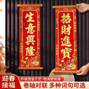 繁体香港对联春联2026年新款春联四字卷轴挂联绒布小对联对联挥春