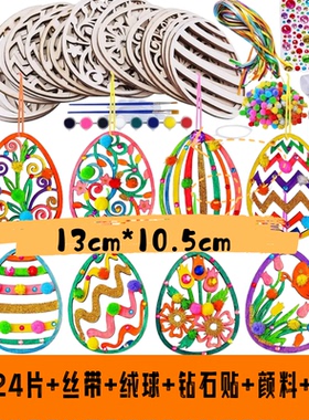 EasterDiy Cartoon Color Wooden Drawing复活节彩蛋手工DIY木片