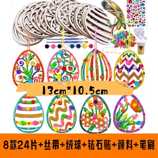 EasterDiy Cartoon Color Wooden Drawing复活节彩蛋手工DIY木片