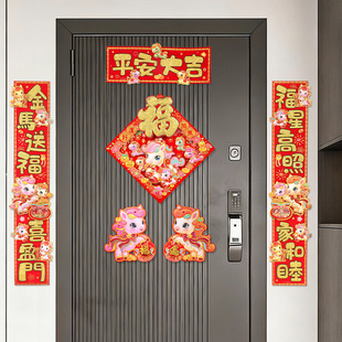 马年2026新年生肖对联卡通装饰福字门贴立体春联繁体香港台湾版