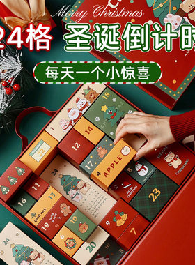圣诞节倒数日历礼盒盲盒礼物的包装小空盒创意女孩倒计时盒子现货