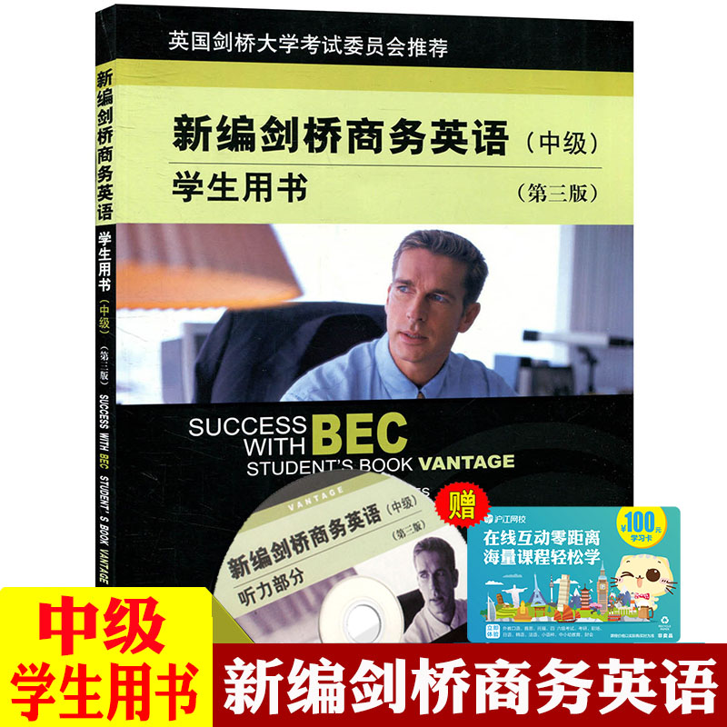 ÏÖ»õ becÖм¶Ð±ལÇÅÉÌÎñÓ¢Óï Öм¶ ѧÉúÓÃÊé µÚÈý°æ ¸½¹âÅÌ ¾¼Ã¿ÆÑ§³ö°æÉç BECÉÌÎñÓ¢ÓÊÔÖм¶BEC½Ì²ÄÖм¶½Ì²ÄÅàѵÓÃÊé¼®