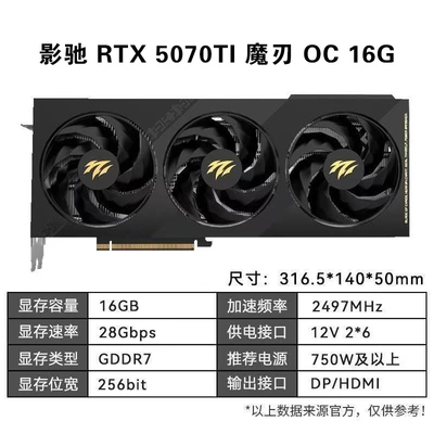 全新影驰/七彩虹/万丽星云5070TI电竞判客/映众/雪狐5080 16G显卡