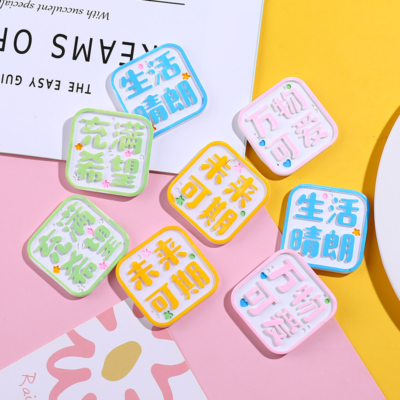 diy奶油胶手机壳可爱文字牌材料包手工制作发饰品树脂小配件滴胶