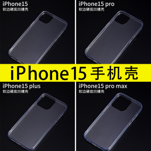 适用iphone15苹果手机壳15Pro 全包防摔凹槽奶油胶滴胶手工DIY制作材料配件保护套 iphone15plus新款 15ProMax