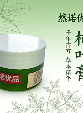 然诺优品柿叶膏传承古法护肤信得过知名品牌古法秘制天然呵护