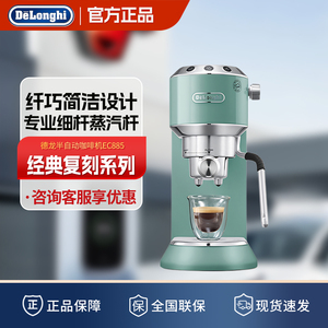 Delonghi/德龙 EC885.CR不锈钢打奶泡家用半自动办公室意式