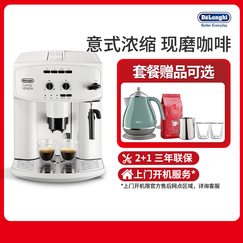 原装进口Delonghi/德龙 ESAM2200.S意式家用一体研磨全自动咖啡机