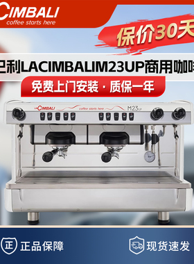 意大利金巴利LACIMBALI m23up 电控双头商用半自动咖啡机金佰利