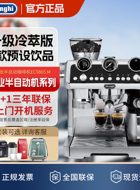 Delonghi/德龙 EC9865.MEC9885冷萃家用浓缩半自动咖啡机研磨一体